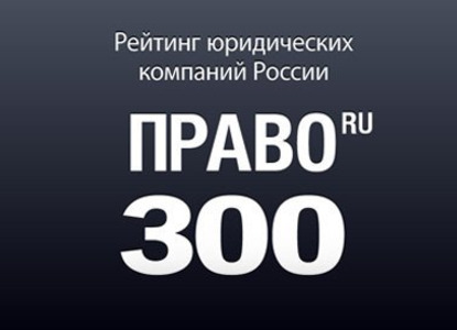 Логотип Право.ру-300