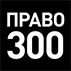 Право.ru-300