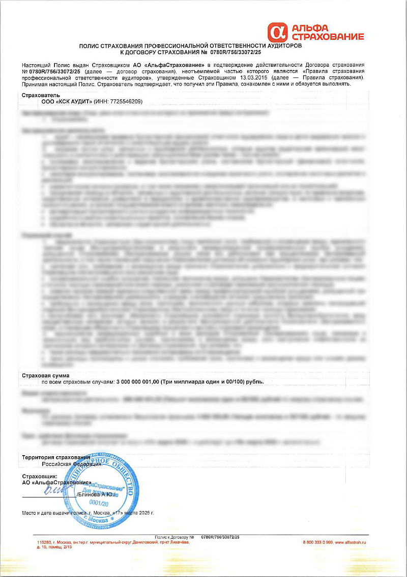 Полис страхования ответственности