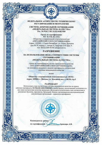 Сертификат соответствия. Менеджмент 6