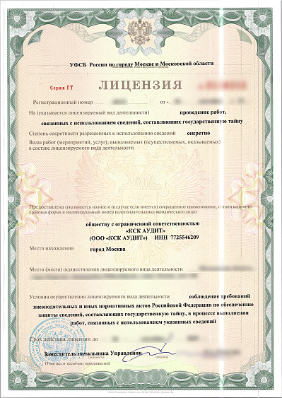 Лицензия ФСБ