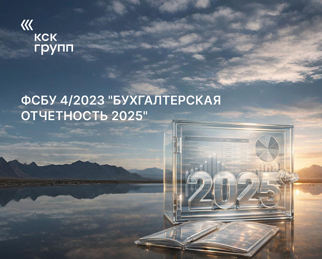 ФСБУ 4/2023 "Бухгалтерская отчетность 2025"