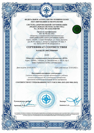 Сертификат соответствия. Менеджмент 4