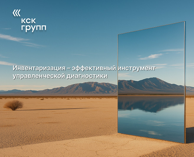 Инвентаризация — эффективный инструмент управленческой диагностики