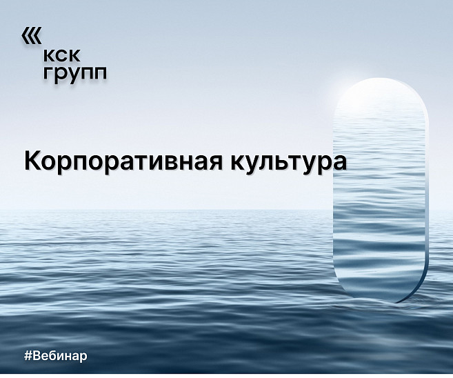 Корпоративная культура