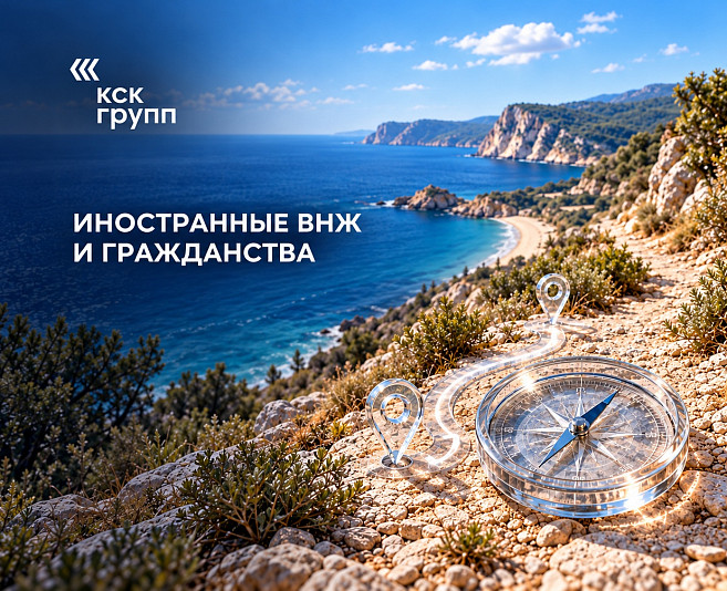 Иностранные ВНЖ и гражданства