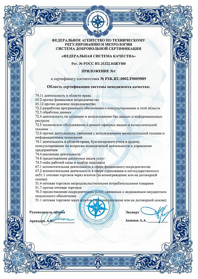 Сертификат соответствия. Менеджмент 5