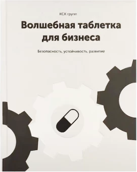 Книга «Волшебная таблетка»